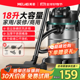 美菱家用吸尘器工业大功率超强吸力装修美缝专用酒店办公室仓库车用商用地毯开荒桶式吸尘机国家补贴
