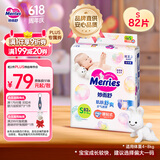 花王【品牌直供 安心品质】妙而舒纸尿裤S82片(4-8kg)尿不湿柔软亲肤