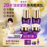 鄭明明淡纹抗皱眼霜淡化细纹眼部精华液提拉紧致保湿套盒护肤品生日礼物 眼部升级套组【共发3盒】