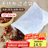 拜杰煲汤袋 调料包隔渣袋中药煎药袋纱布袋卤料袋茶包袋一次性过滤袋 