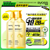 丝蕴（syoss）洗发水清新柚子控油蓬松洗发露420ml *2去屑头皮清爽洗头膏