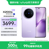 vivo X200s 蔡司超级潜望长焦 胶片Live人像 湿手秒开超声波指纹 6200mAh蓝海电池 天玑9400+手机 国补 淡紫 12GB+256GB 赠磁吸手机壳