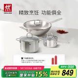 双立人（ZWILLING）不锈钢锅具套装无涂层炒锅煲汤锅蒸锅奶锅泡面锅家用厨具