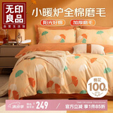 无印良品A类100%全棉磨毛四件套 亲肤加厚纯棉床单 被套200*230cm