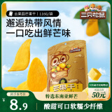 三只松鼠芒果干116g/袋 蜜饯果干休闲零食办公室小吃果脯水果干