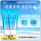 水活防晒倍护水凝蜜/防晒霜50g*2 SPF50+PA+++美白提亮隔离妆前乳