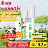美丽雅保鲜袋食品级660只特大中号组合装 一次性加厚冰箱连卷收纳袋