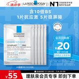理肤泉B5面膜PRO5片【体验装】 补水保湿紧急修护受损泛红敏感肌护肤品