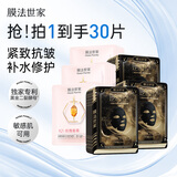 膜法世家修护抗皱组合面膜30片 二裂酵母弹润补水 舒缓紧致敏感肌适用