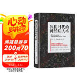 我们时代的神经症人格