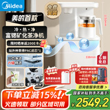 美的（Midea）茶吧机 饮水机 净水器家用 立式净饮机  家用茶吧机 茶吧柜高端客厅办公JD3690S-RO「净滤式炖煮」