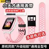 轩邑 小天才手表表带q1r/q1c/D3/Q2A/Q1A/Z11/Z10/Z9/z8A/z7/z6Pro/Q3/N5d2儿童电话手表表带通用 粉色