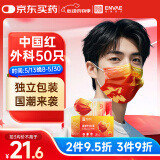 ENVAE恩惠医疗一次性医用外科口罩50只独立包装成人我爱你中国红灭菌级