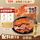 香香嘴四川特产非遗牛皮豆干经典豆腐干麻辣味大片装60g*5袋