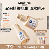 Mistine蜜丝婷蓝盾粉底液遮瑕持久控油保湿提亮混干油皮生日礼物618
