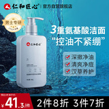 仁和匠心氨基酸洗面奶180g 男女控油洁面乳 去黑头角质不刺激泡泡洁颜乳
