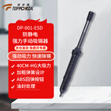拓伏锐（TOPFORZA）DP-001-ESD 吸锡器防静电强力型吸锡枪吸锡泵除锡工具