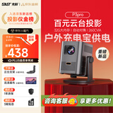 先科（SAST）投影机 P3Pro 升级版 家用投影仪 车载户外智能家庭影院 自动对焦梯形校正 密闭式光机 1+32G内存