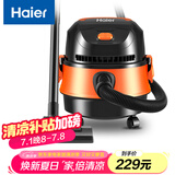海尔（Haier）桶式吸尘器家用美缝干湿吹多用大容量大吸力大功率小型工业开荒吸尘器HZ-T615【国家补贴】