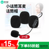 索爱（soaiy）小蜂蜜头戴式麦克风扩音器话筒咪罩海绵保护套耳麦领夹麦电脑麦通用防风防噪防护套SA-M13 3个装