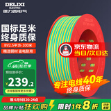 德力西（DELIXI）电线电缆线国标电源线铜芯家用电线BV2.5/4/6平方单股铜线电线 【100米】BV2.5绿色硬线