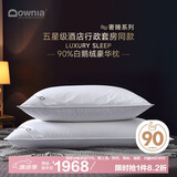 Downia 澳洲枕芯 全棉五星级酒店羽绒枕 90%白鹅绒豪华大枕头51*91CM