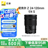 尼康（Nikon）Z 24-120mm f/4 S 全画幅 微单 多倍变焦镜头 尼康镜头 新闻/街拍