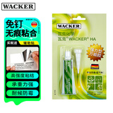 瓦克（WACKER）HA免钉胶瓷砖胶强力粘合剂玻璃胶免打孔代替钉子螺丝组角胶白色
