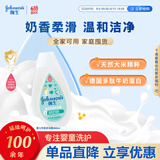 强生（Johnson）婴儿牛奶沐浴露300ml 宝宝儿童青少年沐浴保湿乳液全家可用旅行装