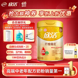 伊利联合北京同仁堂欣活纾糖膳底中老年低GI奶粉800g 父亲节礼物 送礼