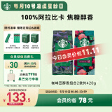 星巴克（Starbucks）精品烘焙咖啡豆 阿拉比卡豆 意式+佛罗娜组合2袋共420g深烘黑咖啡