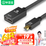 毕亚兹 Micro HDMI转标准HDMI转接线母头 4K60hz高清公对母微型HDMI转换头 平板相机连电脑电视显示器