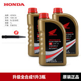 五羊-本田适用于本田CM300 CBR400R CB400F400X佛沙NSS350全合成机油机滤 全合成1升3瓶升级10W30 无规格
