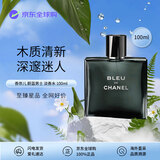 香奈儿（Chanel）蔚蓝男士淡香水100ml 木质男香 生日礼物自营