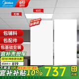 美的（Midea） 集成吊顶铝扣板300*600加厚厨房卫生间吊顶扣板天花板包安装辅材 【灯具套餐30*60】4㎡+24W长灯