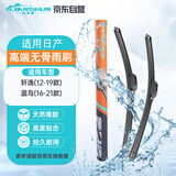 利安顺（LIANSHUN）适配日产轩逸12-19款/蓝鸟16-21款汽车雨刷器无骨静音雨刮片26/14