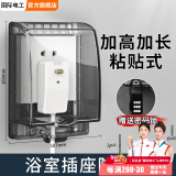 国际电工86型自粘贴加高加长插座防水罩防溅盒智能马桶电源防水盒保护罩盖 暗装加高加长【带密码锁】-黑透