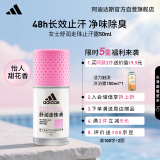 阿迪达斯 （adidas）女士舒润走珠止汗露滚珠香体液50ml 腋下止汗 去臭净味 滋润护肤