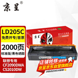 京呈LD205硒鼓适用CS2010DW打印机墨粉盒联想LD205硒鼓墨盒CF2090DWA碳粉盒墨粉 LD205C 青(蓝)色硒鼓（2000页）标准装