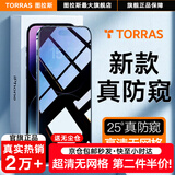 图拉斯【无尘仓25°超强防窥】适用苹果14Pro钢化膜防窥iphone14Pro手机膜全屏覆盖抗指纹无黑边 iPhone14Pro【第2件半价】