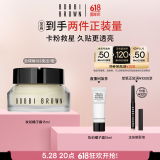 芭比波朗（Bobbi Brown）妆前柔润底霜橘子面霜隔离妆前乳15ML礼盒 生日礼物