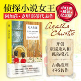 阿加莎·克里斯蒂：无人生还 小红壳精装纪念版 外国小说 阿婆 阿加莎代表作 开创童谣、孤岛模式 古典推理不朽名作 午夜文库 大师系列