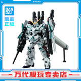 BANDAI万代 HG系列 UC 高达模型 1/144 敢达拼装拼插模型 儿童玩具礼物 全武装独角兽高达（毁灭模式）