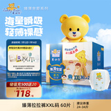 泰迪熊（Teddy Bear）臻薄透气拉拉裤XXL60片(15公斤以上)夏季超薄婴儿尿不湿成长裤