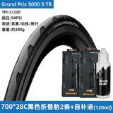 Continental马牌公路车外胎gp5000竞速自行车四季黄边胎 700x25C 23C 28C 32C 28C-S TR黑色2条+120ML自补液 一条装