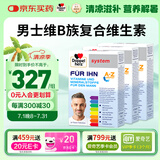 双心（Doppel herz）德国多维男士专用复合维生素矿物质b族含锌硒片维生素E烟酰胺vc 推荐【3盒】80%用户选择