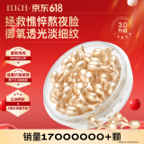 HKH富勒烯羊胎盘素抗皱淡纹紧致次抛胶囊精华油液油养肤520礼物