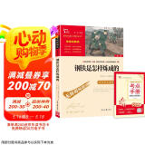 钢铁是怎样炼成的 中小学课外阅读 无障碍阅读 八年级下册阅读  有习题