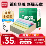 天章 （TANGO）【缺页十倍赔】新绿天章五联二等分可撕边 针式电脑打印纸 送货单 (241-5-1/2S 白红蓝绿黄 600页)