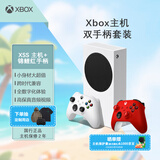 Xbox Series S游戏机 丨XSS+Xbox锦鲤红手柄超值套装（双手柄）国行游戏机 